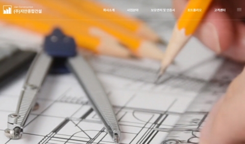 에이디커뮤니케이션 홈페이지 사이트 제작 업체 - 포트폴리오 - 건설 인테리어 디자인 - (주)지안종합건설