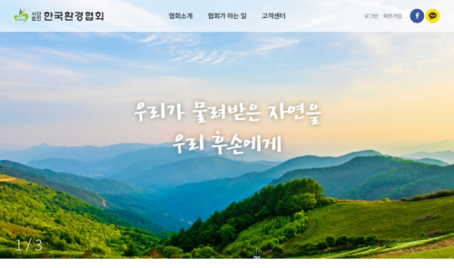 협회홈페이지제작 한국환경협회